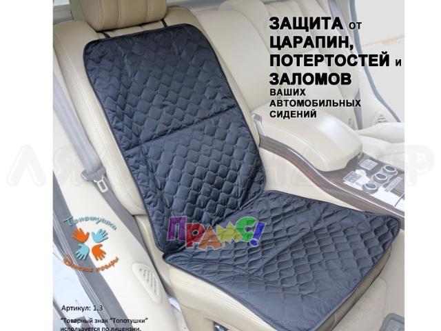 Коврик под автокресло Топотушки 1.3 /Новый/