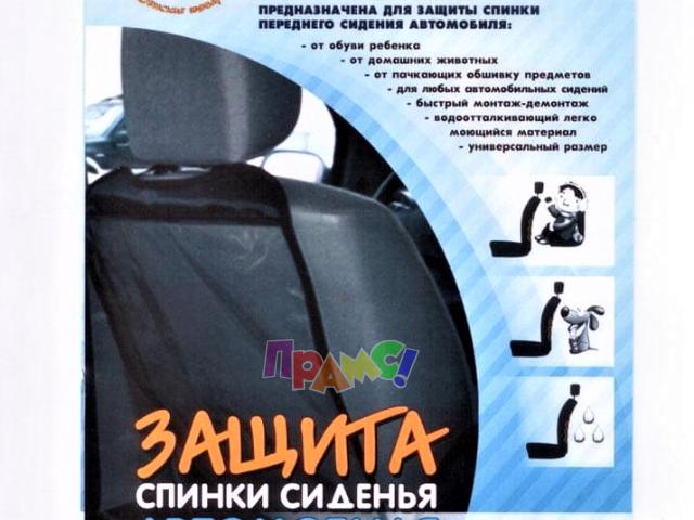 Защита автомобильного сидения Топотушки 1.1.