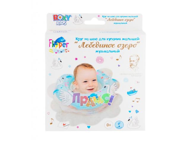 Музыкальный круг для купания Flipper голубой Лебединое озеро. /Новый/